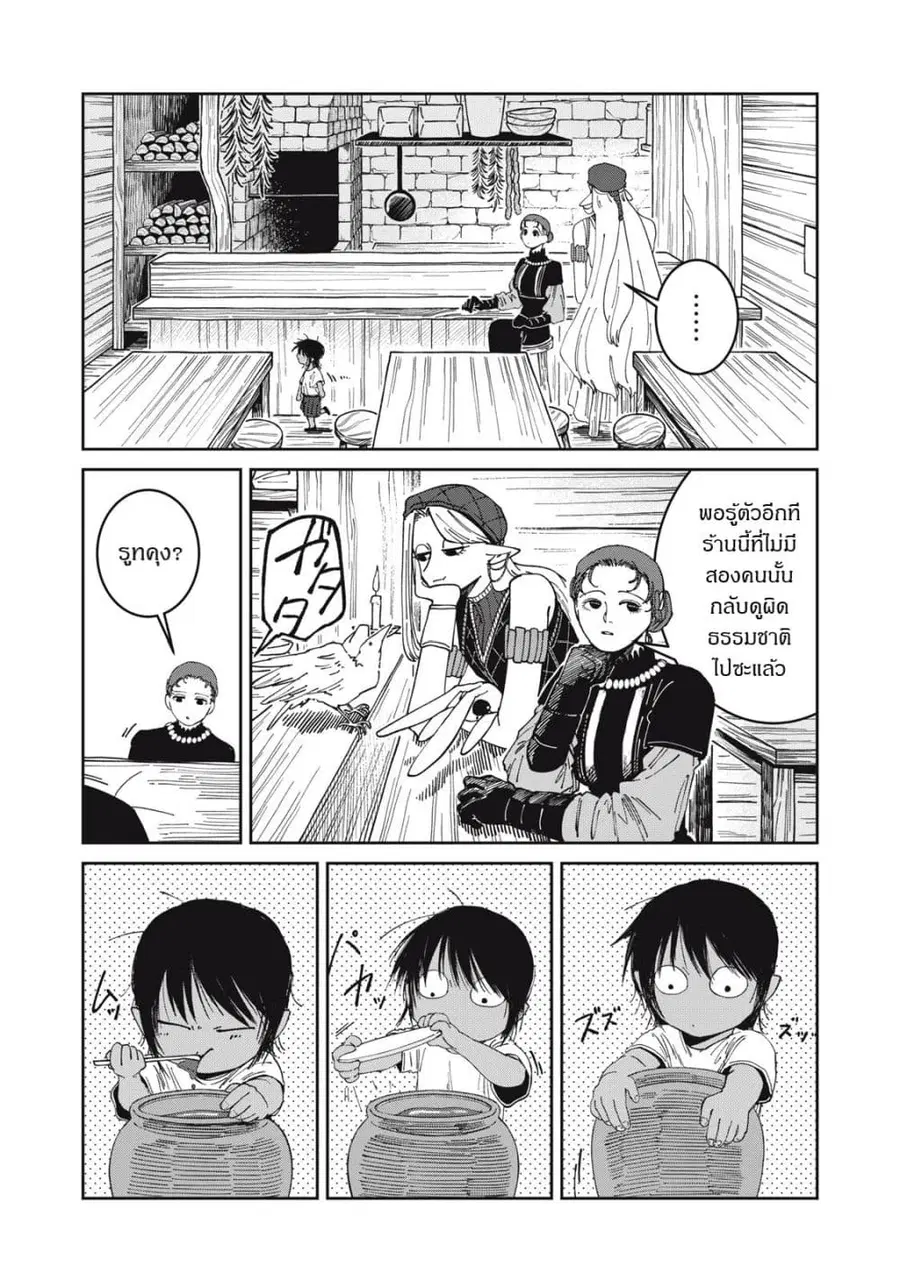 Isekai Henkyo Meshi ตอนที่ 60 หน้า 3