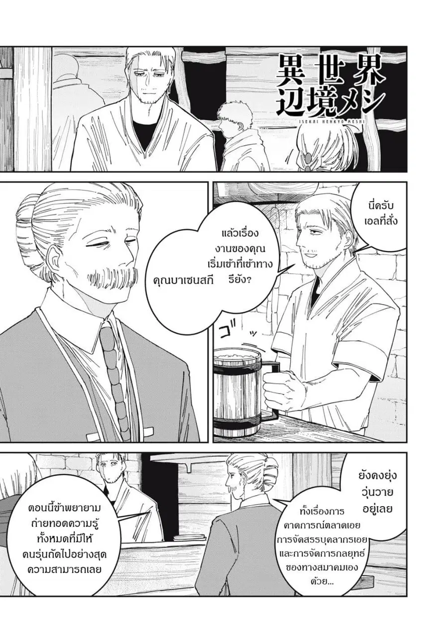 Isekai Henkyo Meshi ตอนที่ 61 หน้า 1