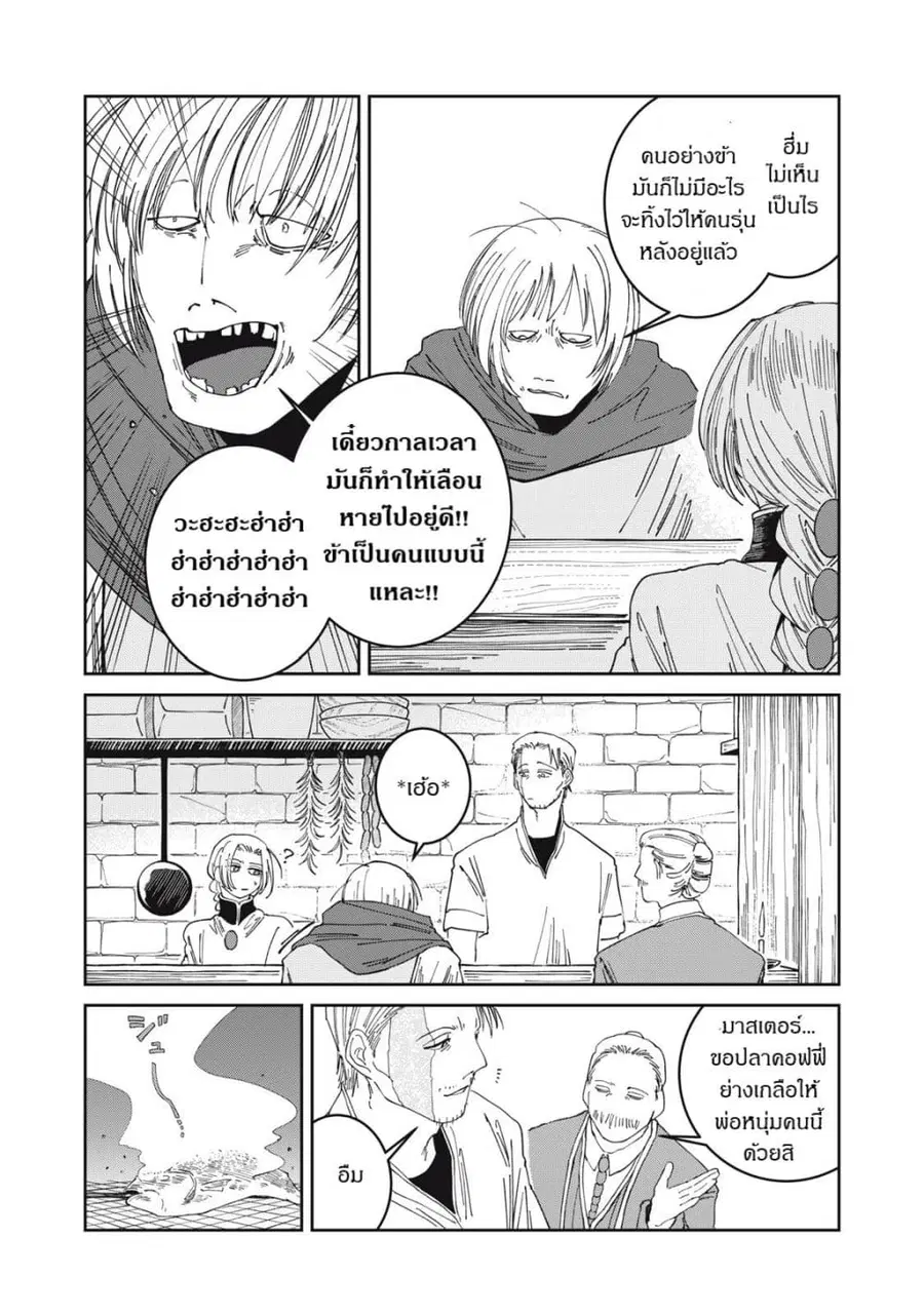 Isekai Henkyo Meshi ตอนที่ 61 หน้า 2
