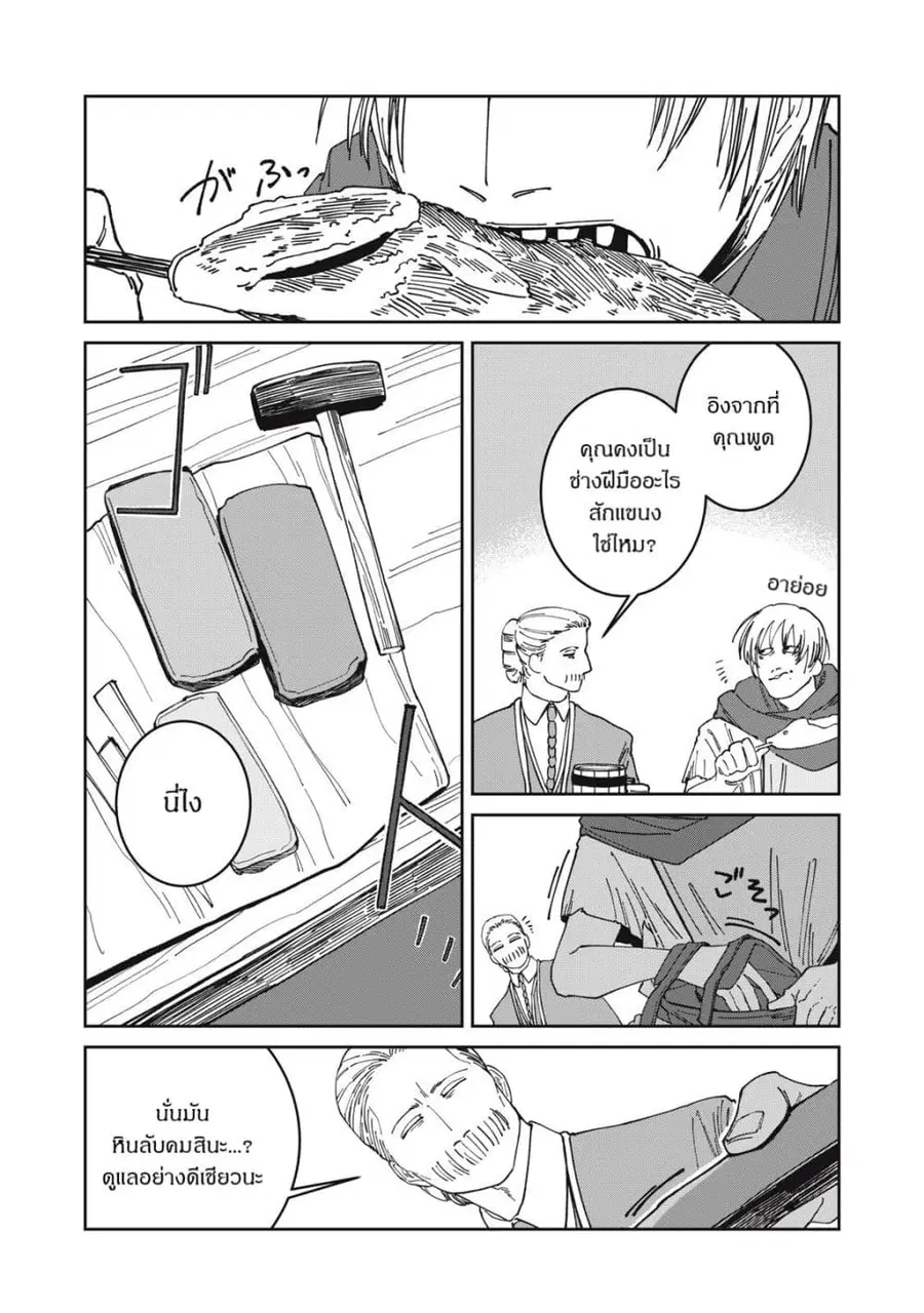 Isekai Henkyo Meshi ตอนที่ 61 หน้า 3