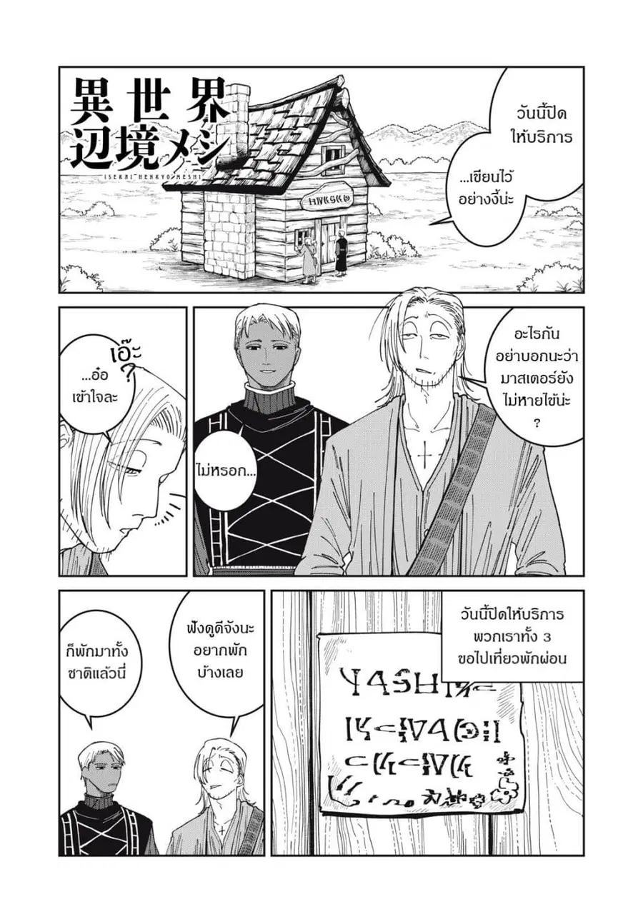 Isekai Henkyo Meshi ตอนที่ 62 หน้า 1