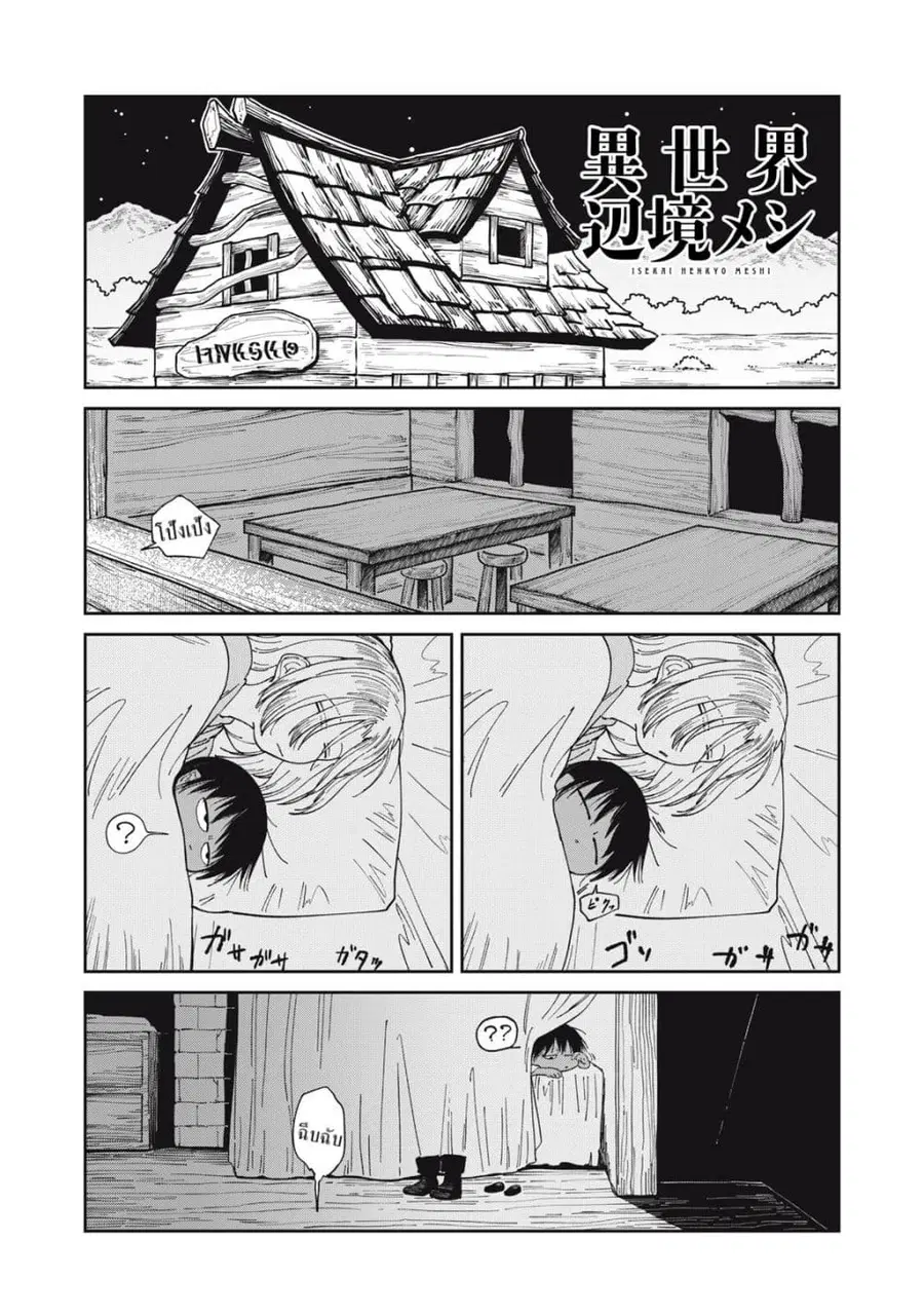 Isekai Henkyo Meshi ตอนที่ 63 หน้า 1