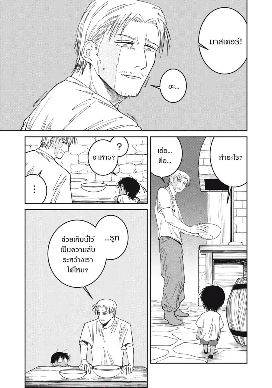 Isekai Henkyo Meshi ตอนที่ 63 หน้า 3