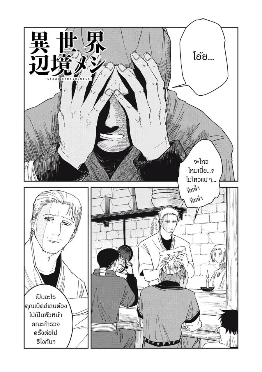 Isekai Henkyo Meshi ตอนที่ 64 หน้า 1