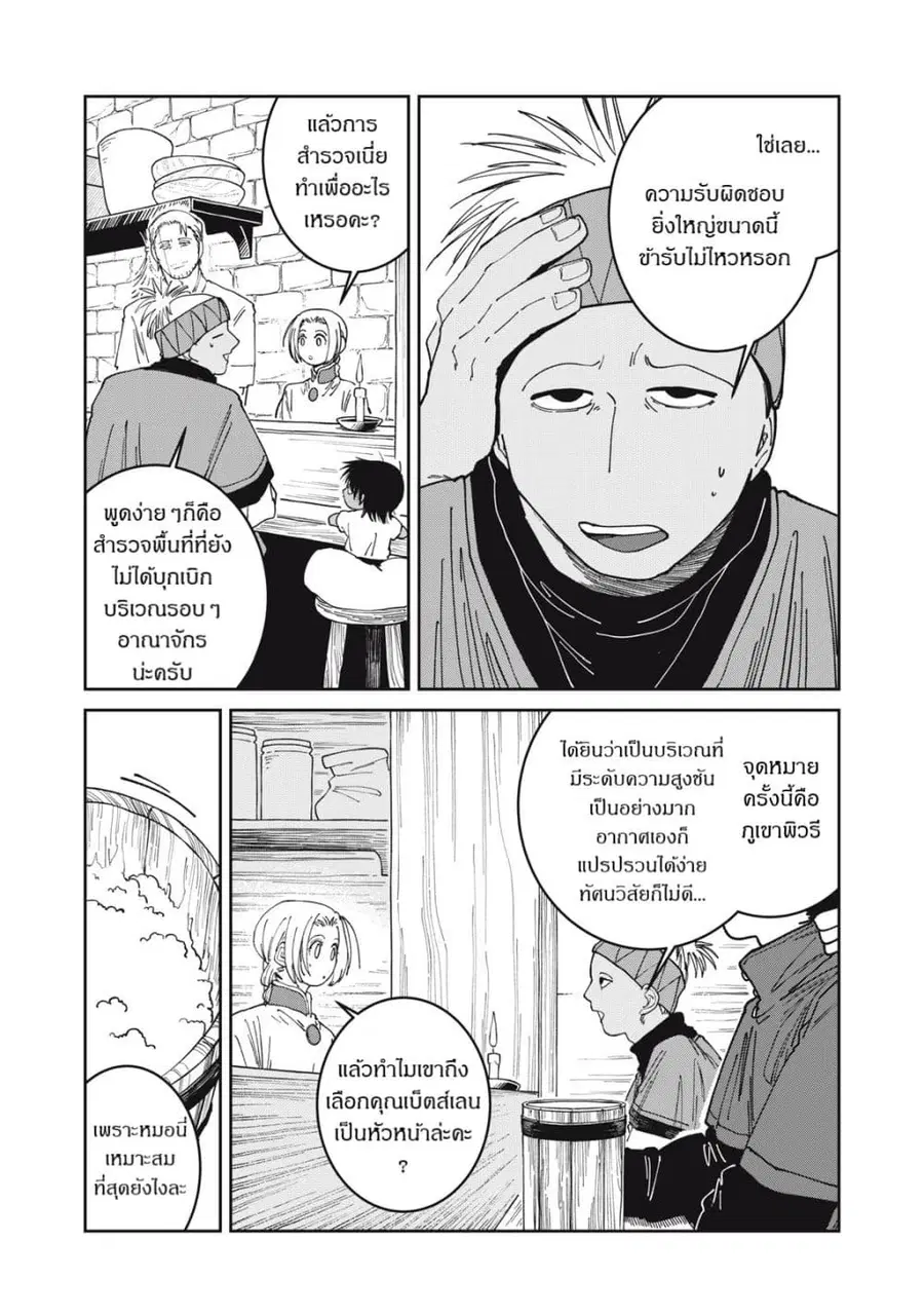 Isekai Henkyo Meshi ตอนที่ 64 หน้า 2