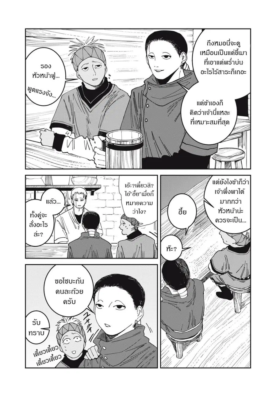 Isekai Henkyo Meshi ตอนที่ 64 หน้า 3