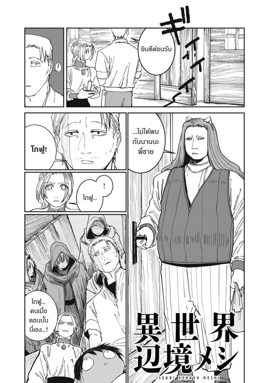 Isekai Henkyo Meshi ตอนที่ 65 หน้า 1