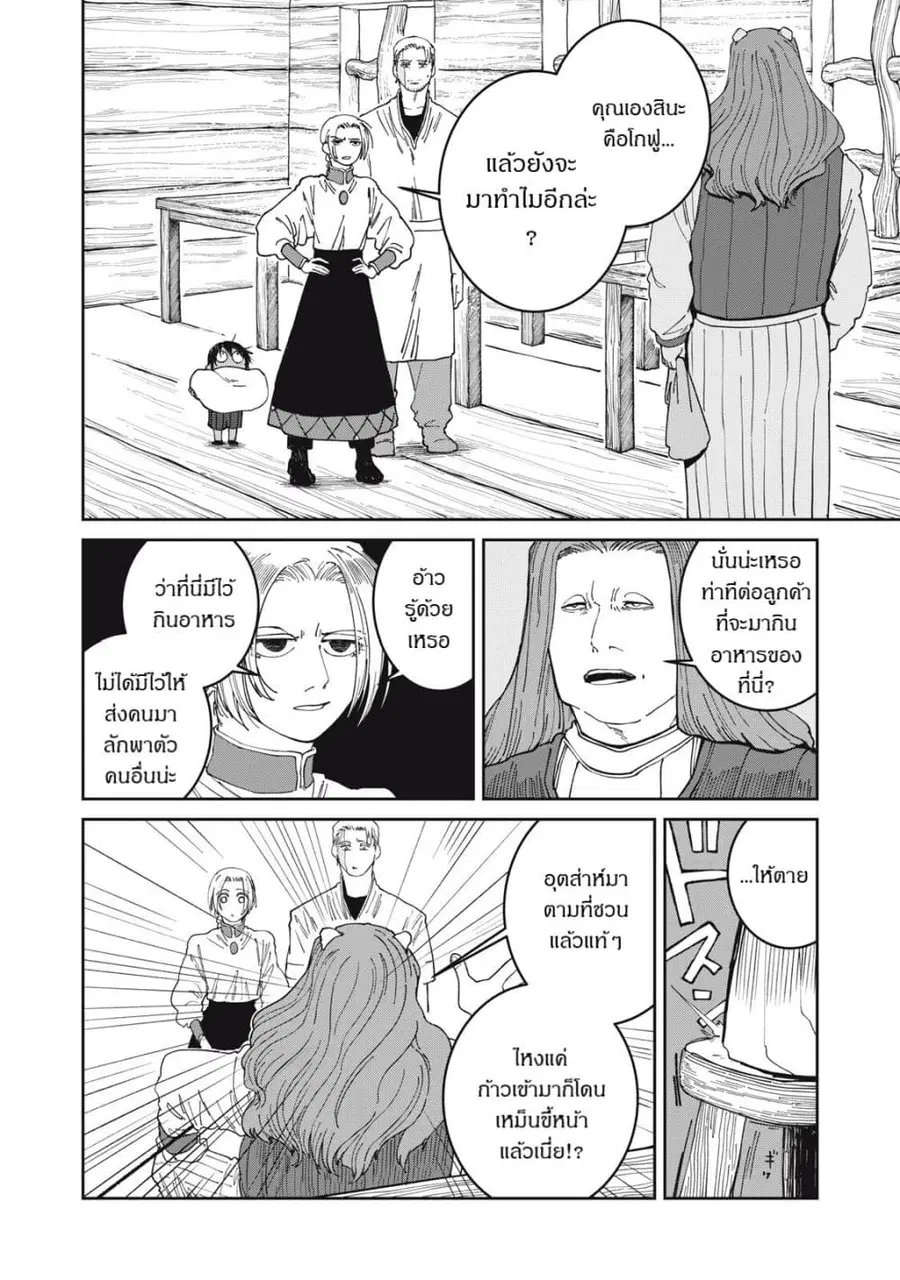 Isekai Henkyo Meshi ตอนที่ 65 หน้า 2
