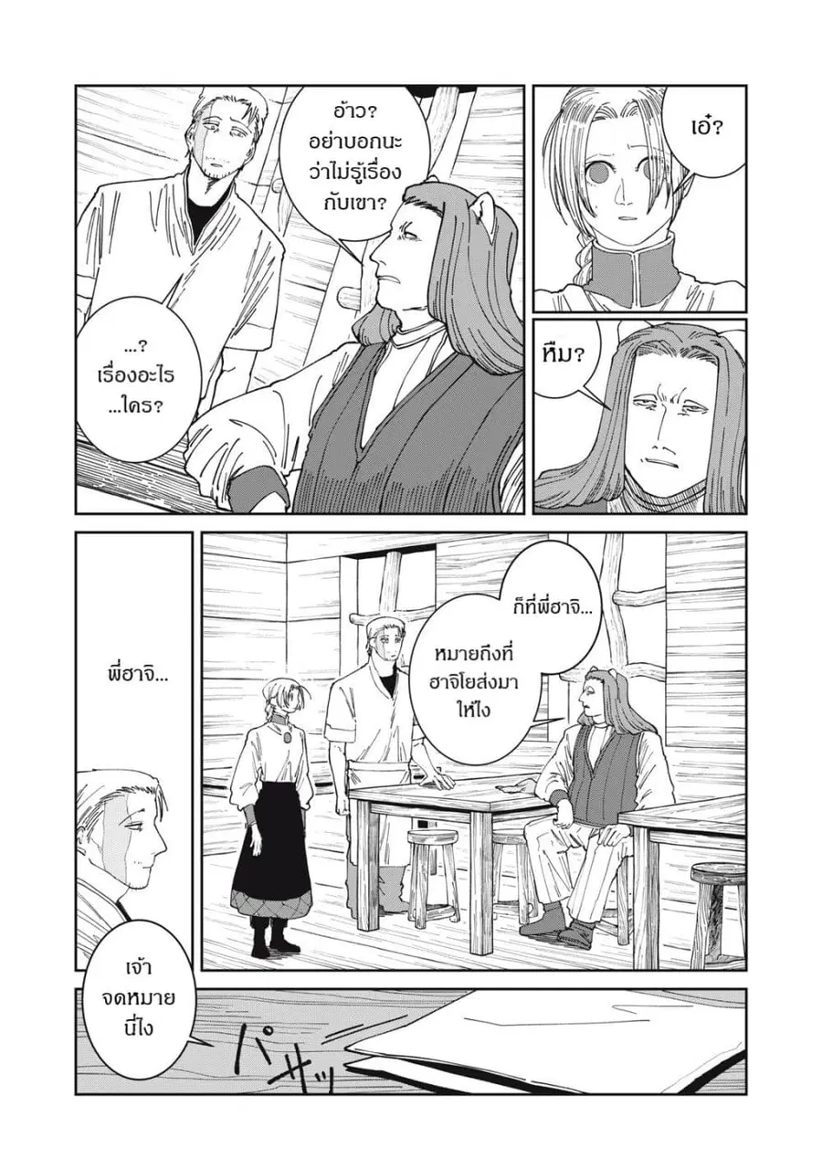 Isekai Henkyo Meshi ตอนที่ 65 หน้า 3