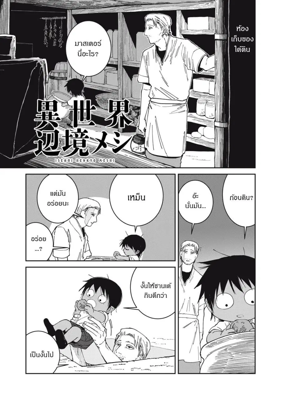 Isekai Henkyo Meshi ตอนที่ 66 หน้า 1