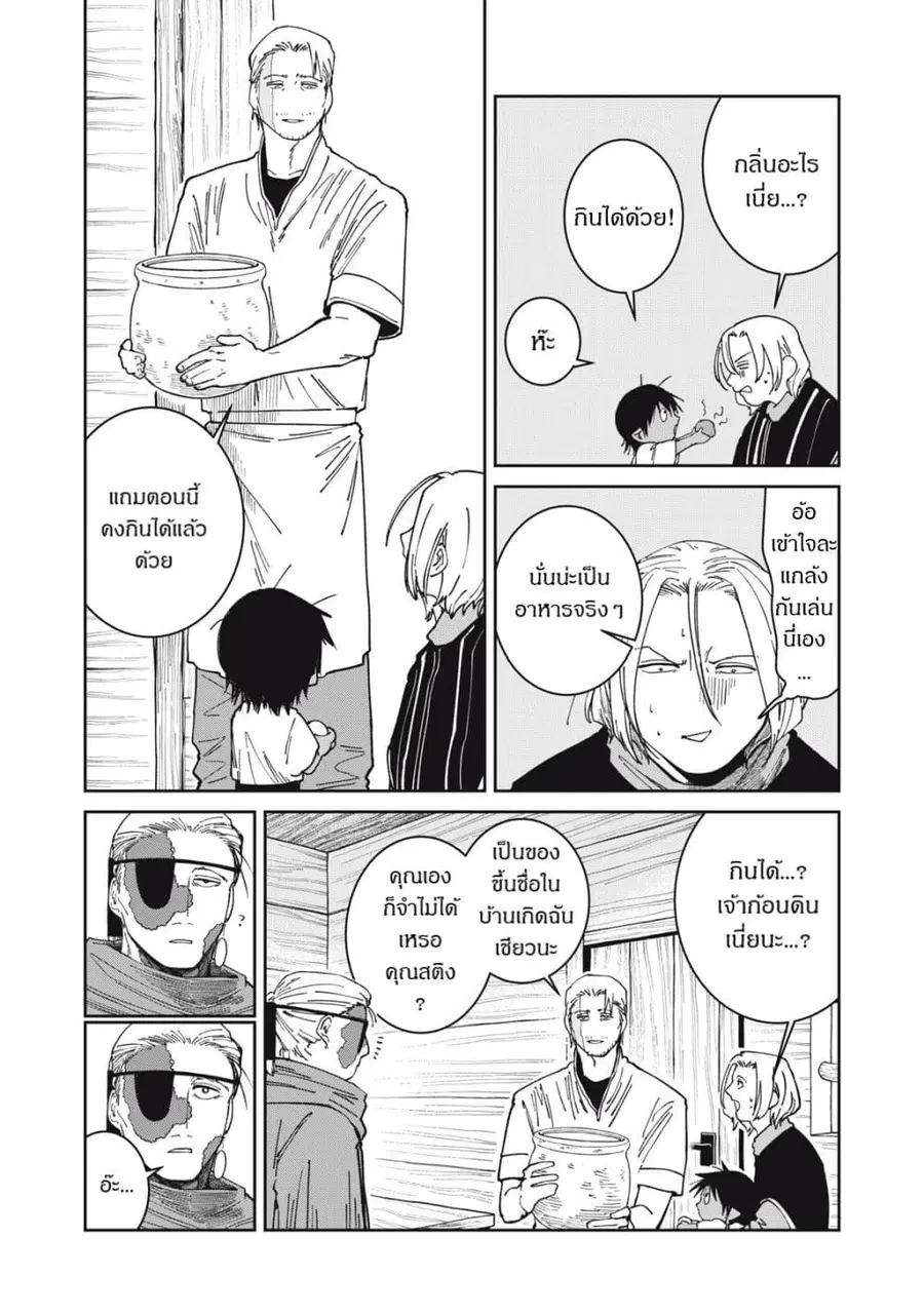 Isekai Henkyo Meshi ตอนที่ 66 หน้า 3