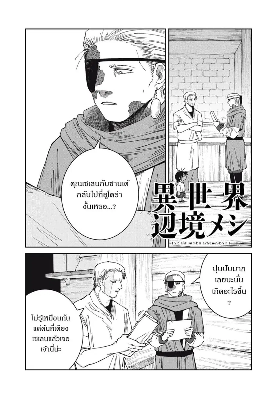 Isekai Henkyo Meshi ตอนที่ 67 หน้า 1
