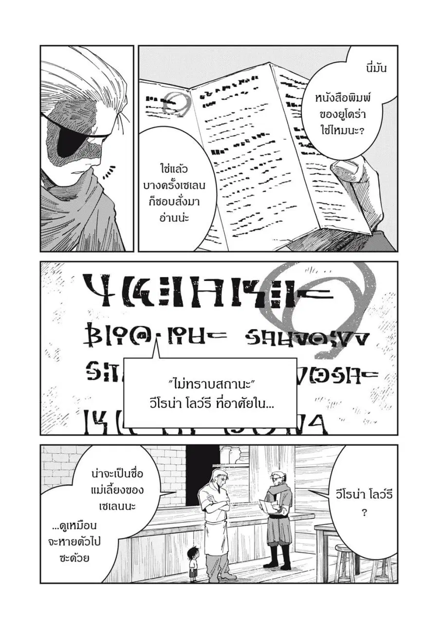 Isekai Henkyo Meshi ตอนที่ 67 หน้า 2