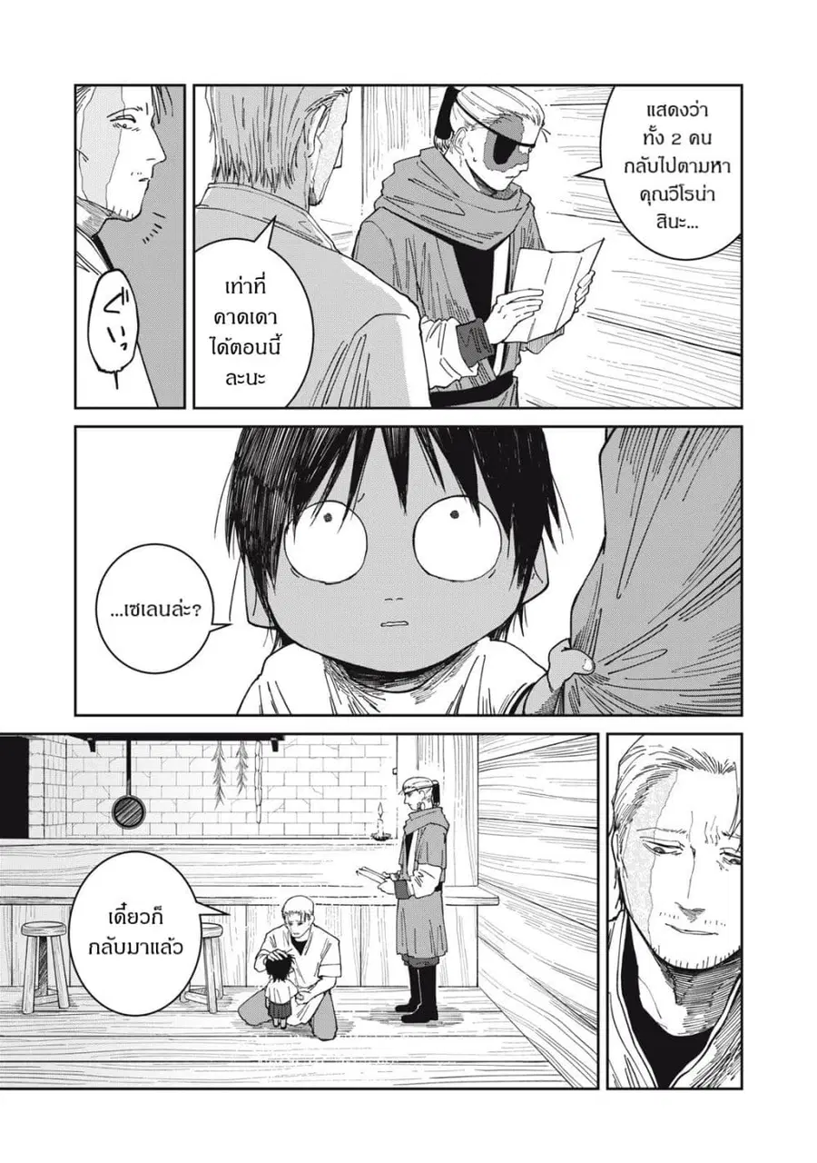 Isekai Henkyo Meshi ตอนที่ 67 หน้า 3