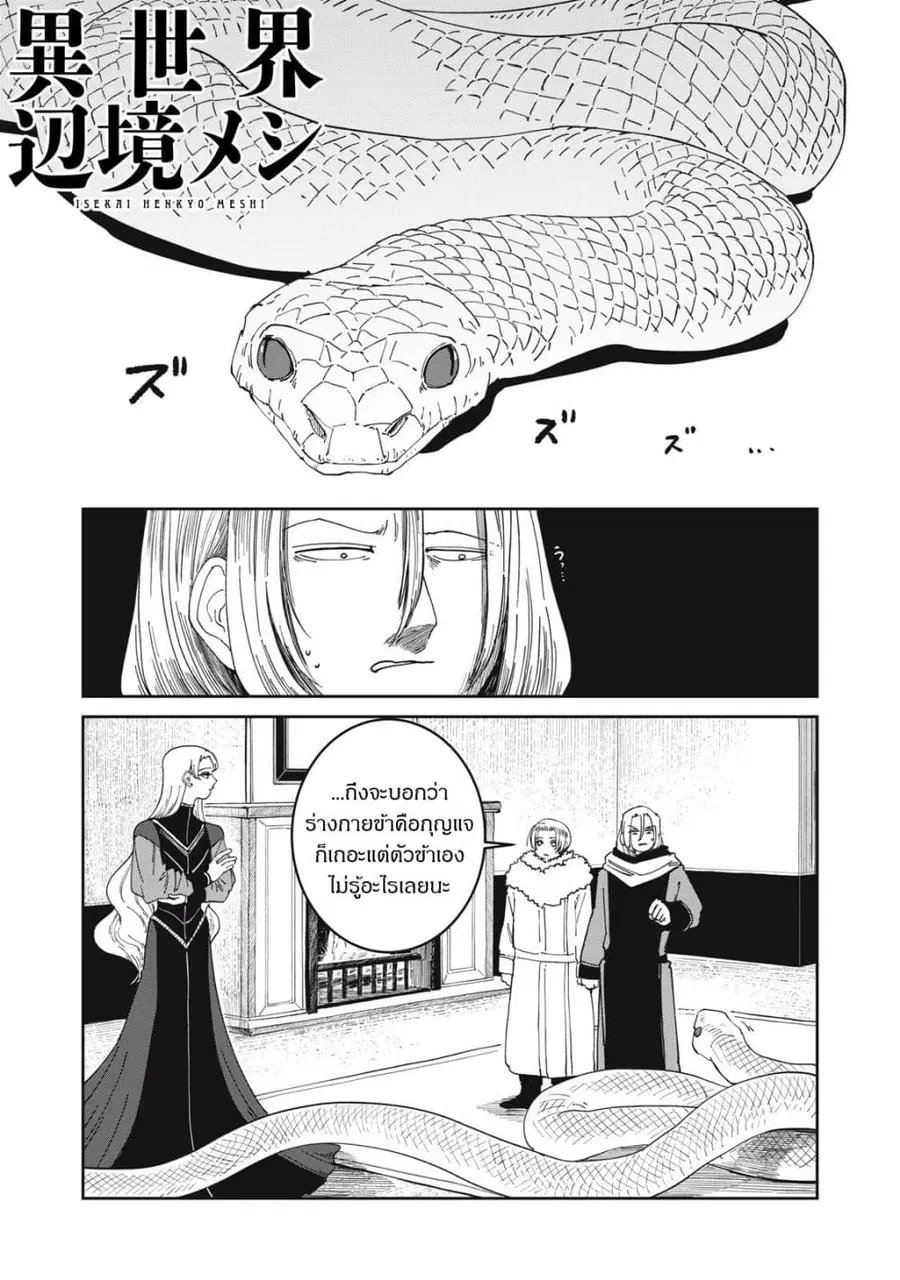 Isekai Henkyo Meshi ตอนที่ 68 หน้า 1