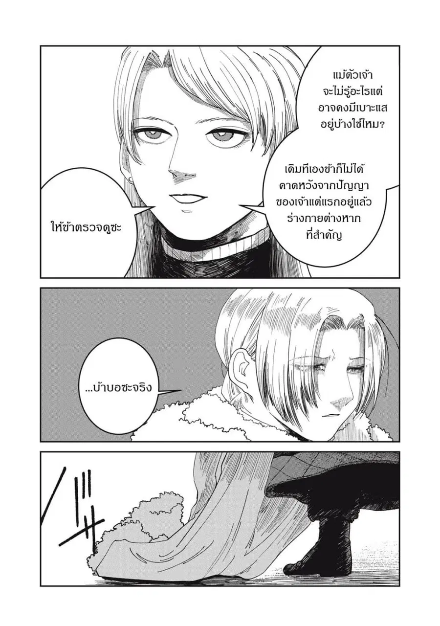Isekai Henkyo Meshi ตอนที่ 68 หน้า 2