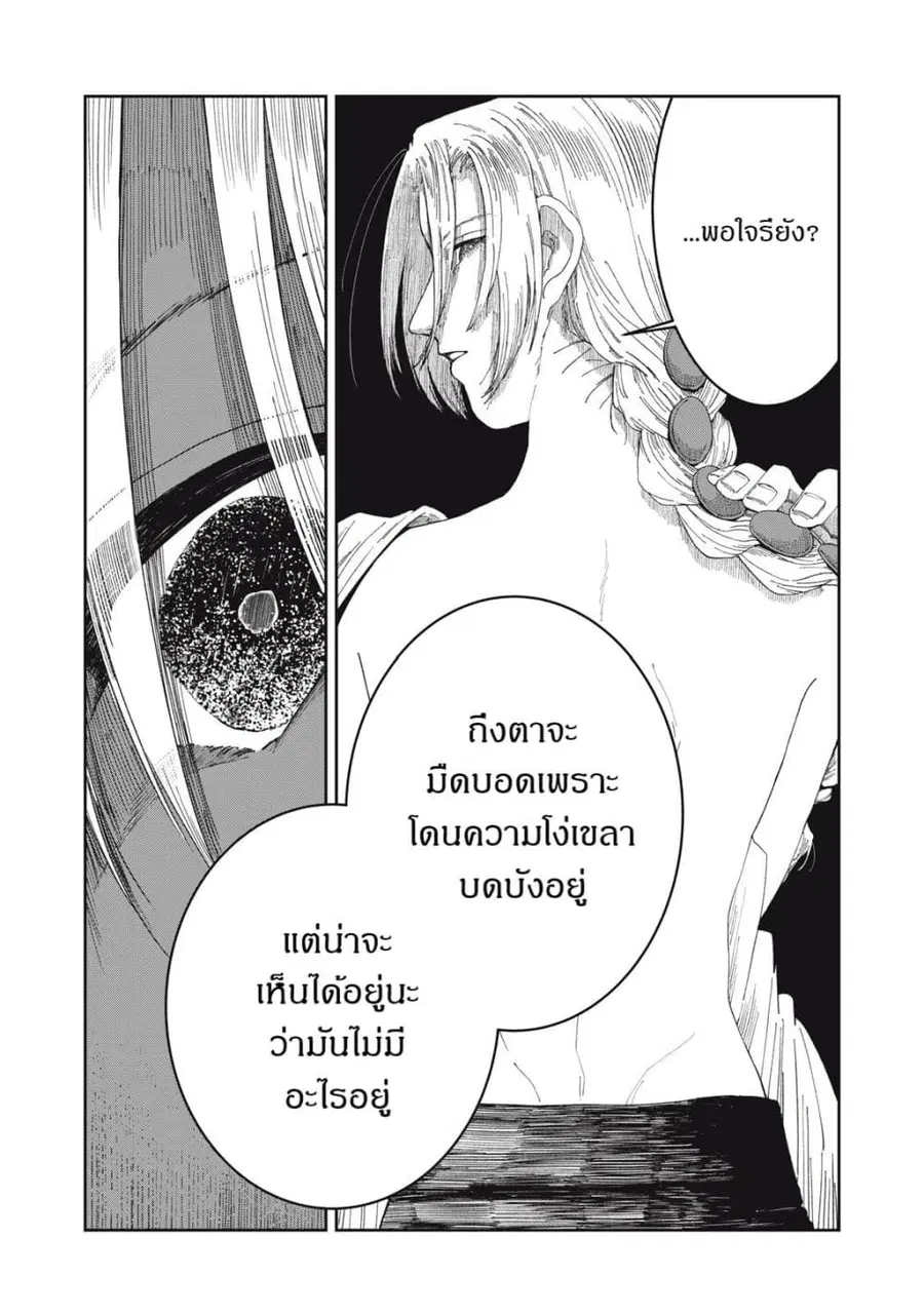 Isekai Henkyo Meshi ตอนที่ 68 หน้า 3