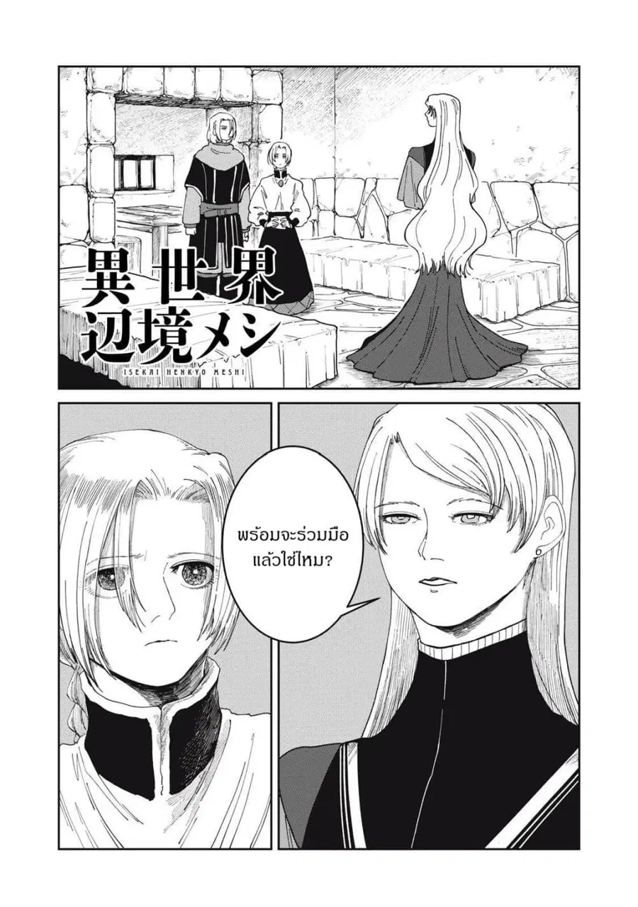 Isekai Henkyo Meshi ตอนที่ 69 หน้า 1