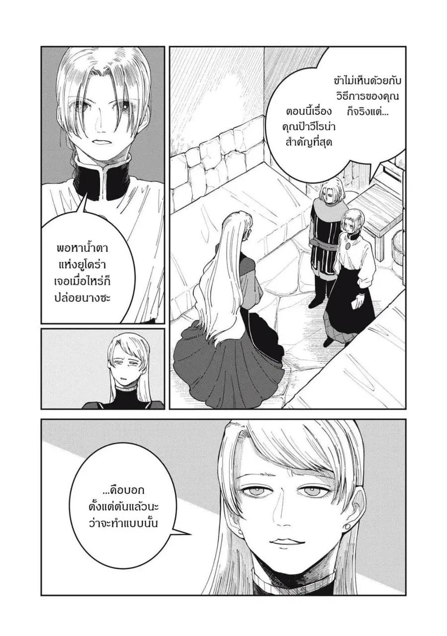 Isekai Henkyo Meshi ตอนที่ 69 หน้า 2