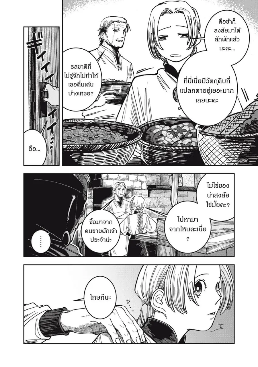 Isekai Henkyo Meshi ตอนที่ 7 หน้า 2