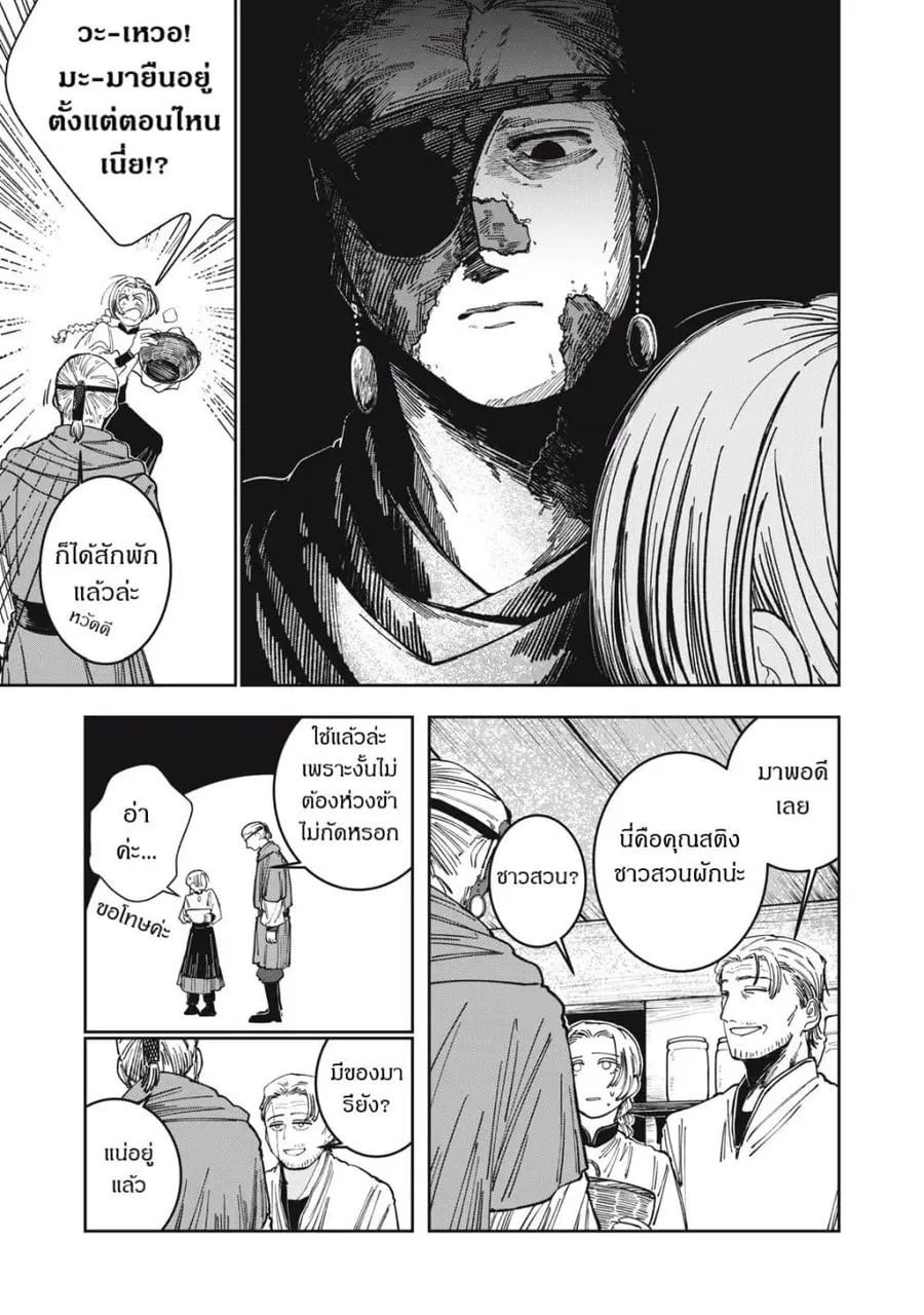 Isekai Henkyo Meshi ตอนที่ 7 หน้า 3