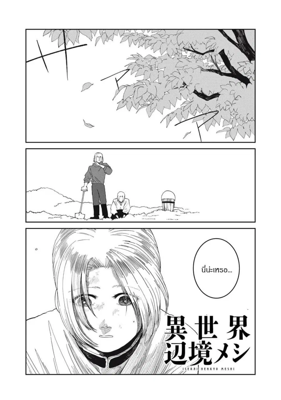 Isekai Henkyo Meshi ตอนที่ 70 หน้า 1