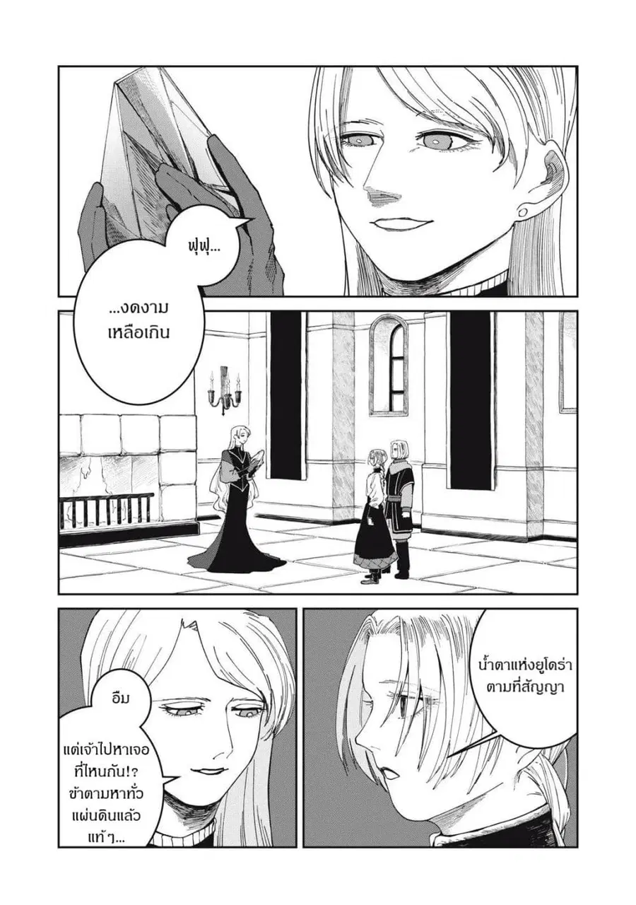 Isekai Henkyo Meshi ตอนที่ 70 หน้า 3