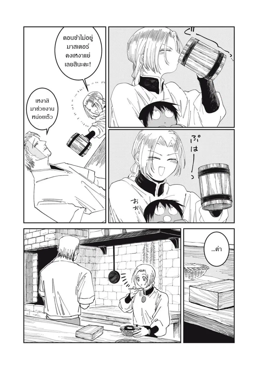Isekai Henkyo Meshi ตอนที่ 71 หน้า 2
