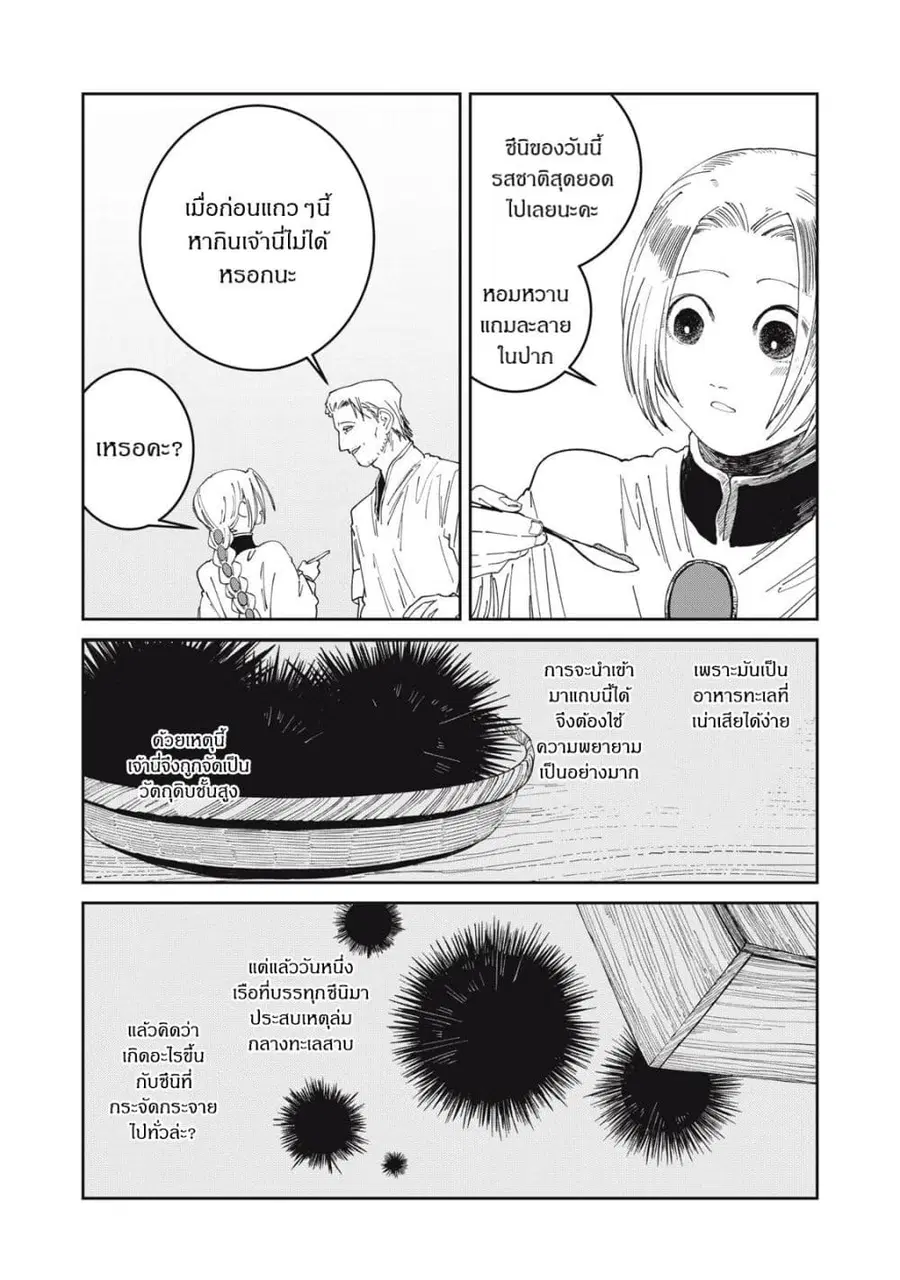 Isekai Henkyo Meshi ตอนที่ 71 หน้า 3