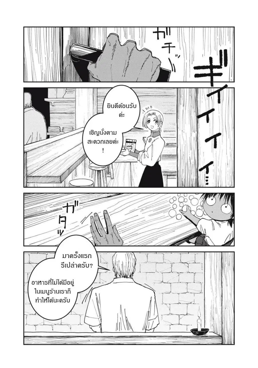 Isekai Henkyo Meshi ตอนที่ 72 หน้า 1