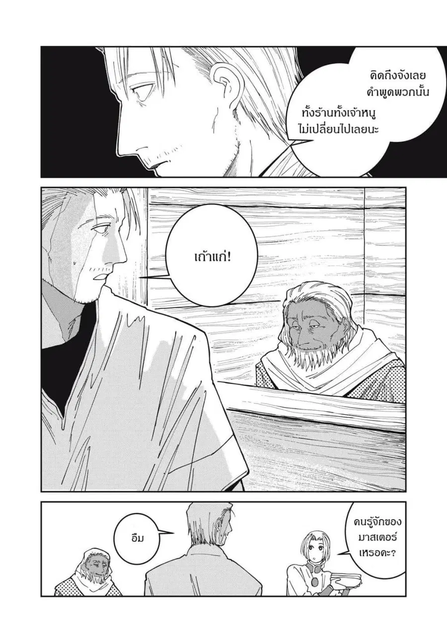 Isekai Henkyo Meshi ตอนที่ 72 หน้า 2