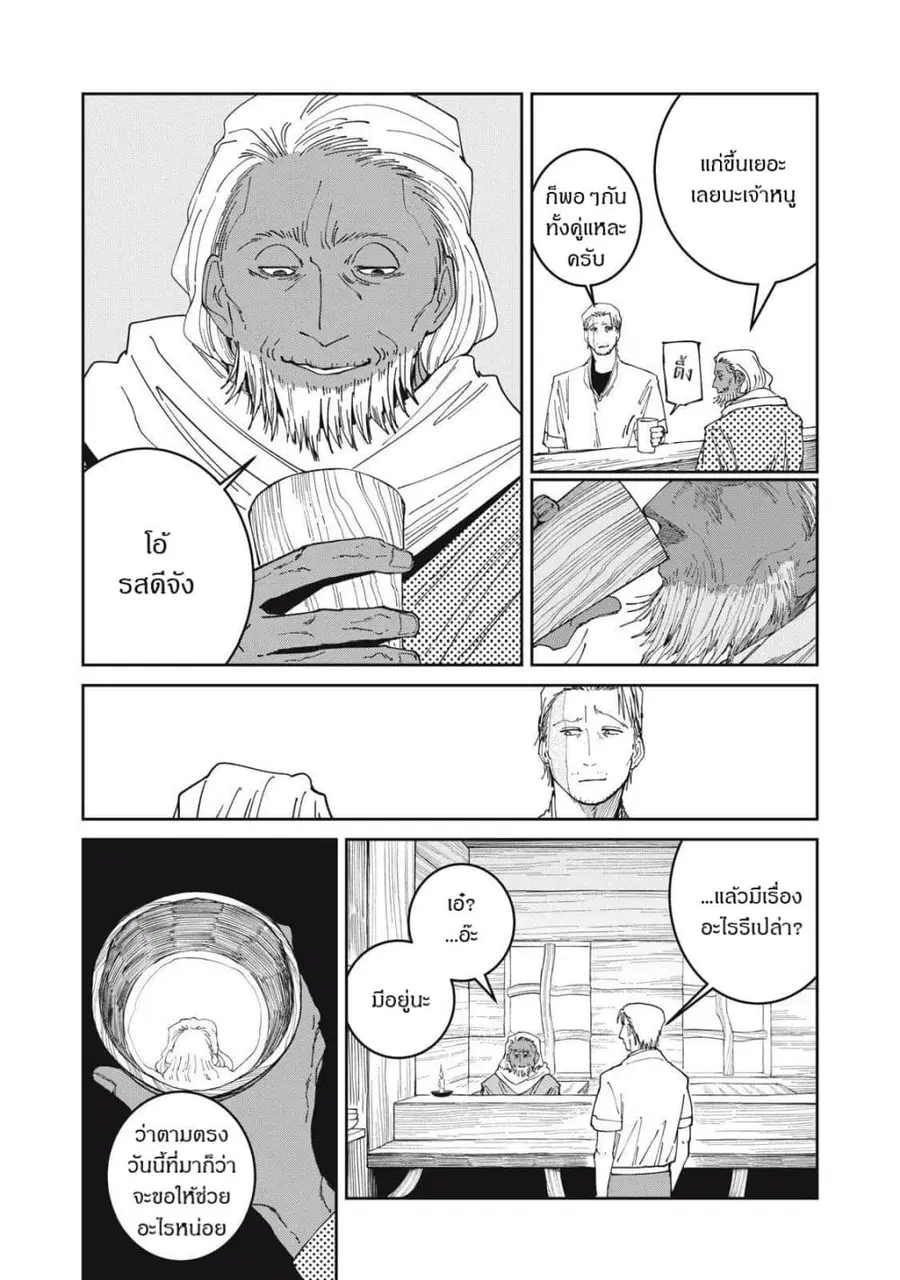 Isekai Henkyo Meshi ตอนที่ 72 หน้า 3
