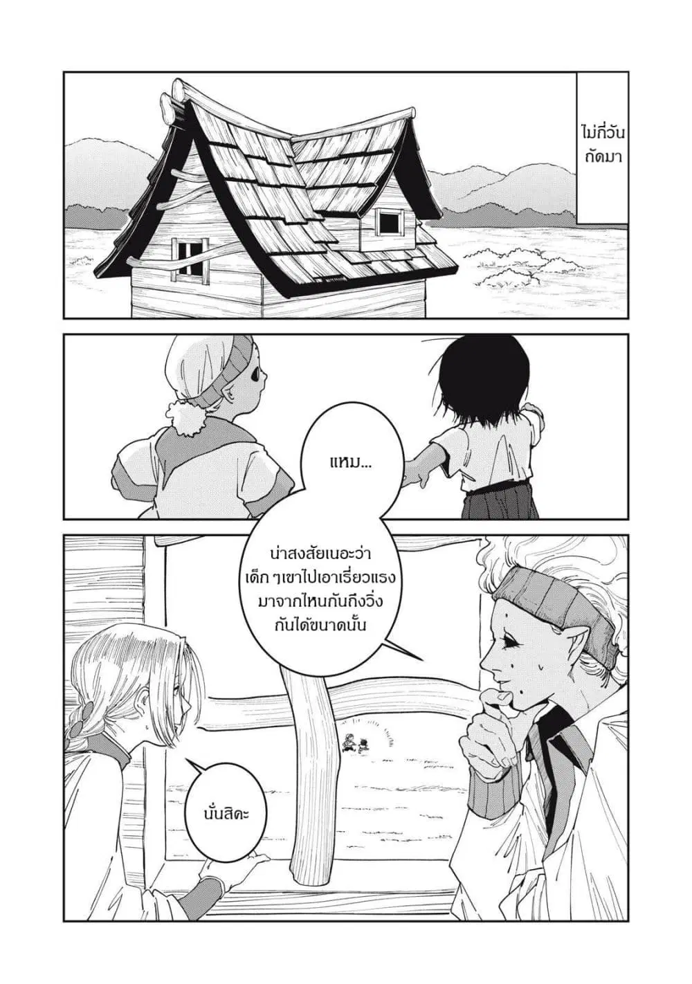 Isekai Henkyo Meshi ตอนที่ 73 หน้า 2