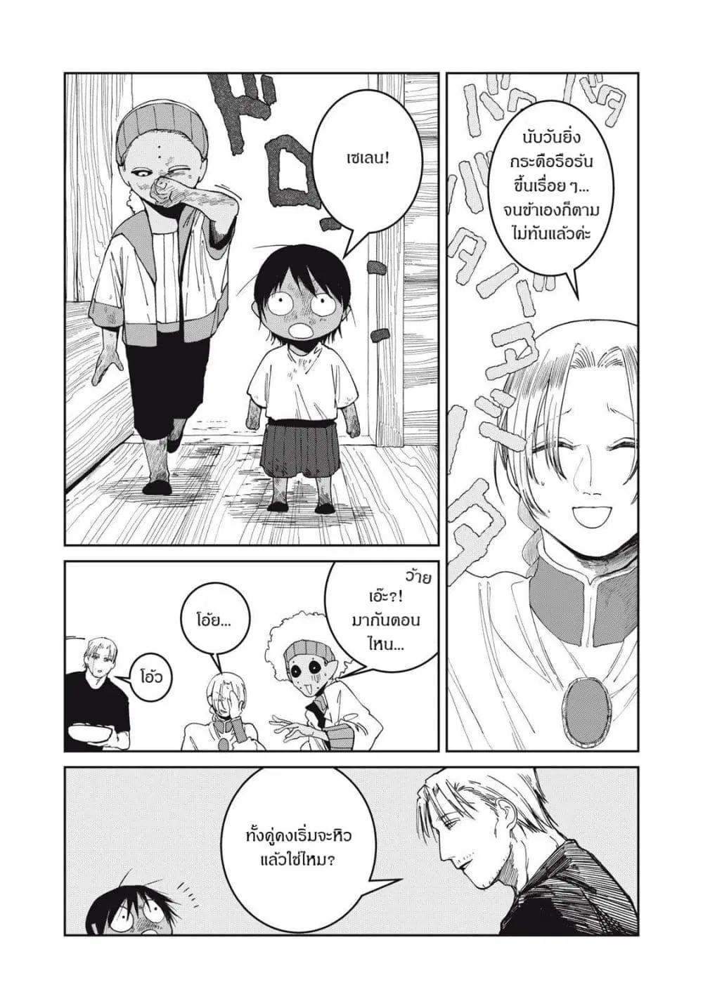 Isekai Henkyo Meshi ตอนที่ 73 หน้า 3