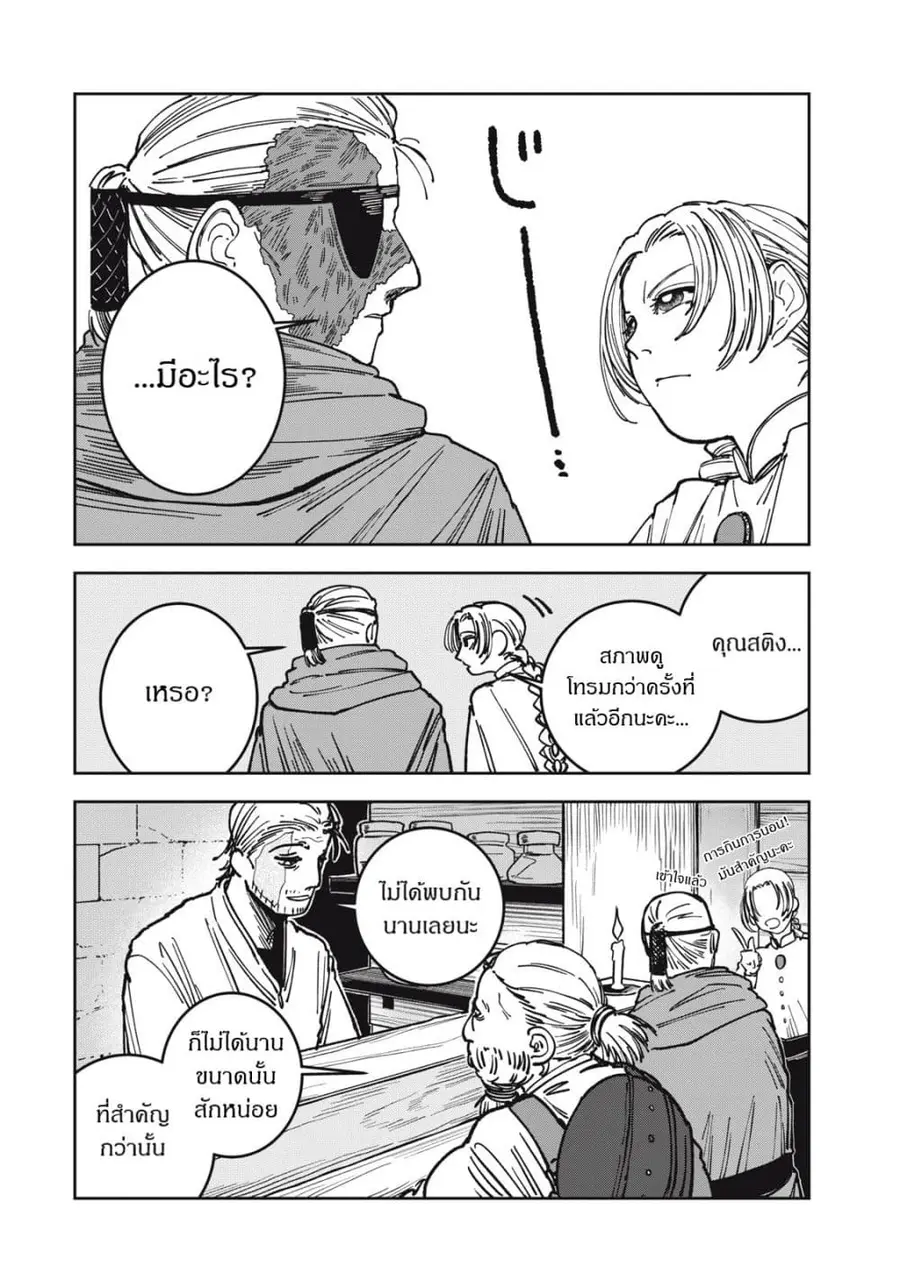 Isekai Henkyo Meshi ตอนที่ 8 หน้า 1