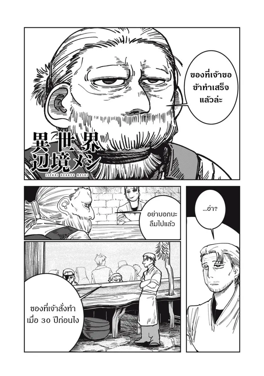 Isekai Henkyo Meshi ตอนที่ 8 หน้า 2