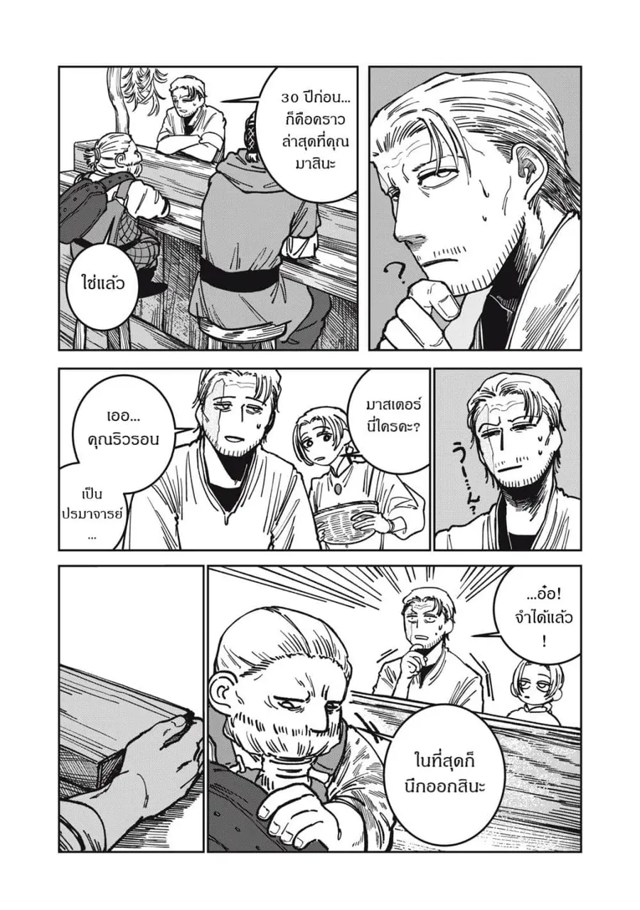 Isekai Henkyo Meshi ตอนที่ 8 หน้า 3