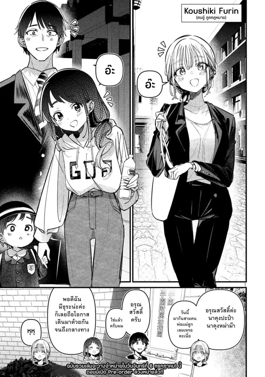 Isekai Henkyo Meshi ตอนที่ 9 หน้า 1