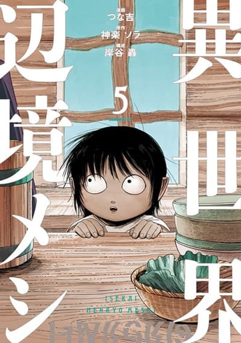ปก Isekai Henkyo Meshi มังงะญี่ปุ่น แปลไทย