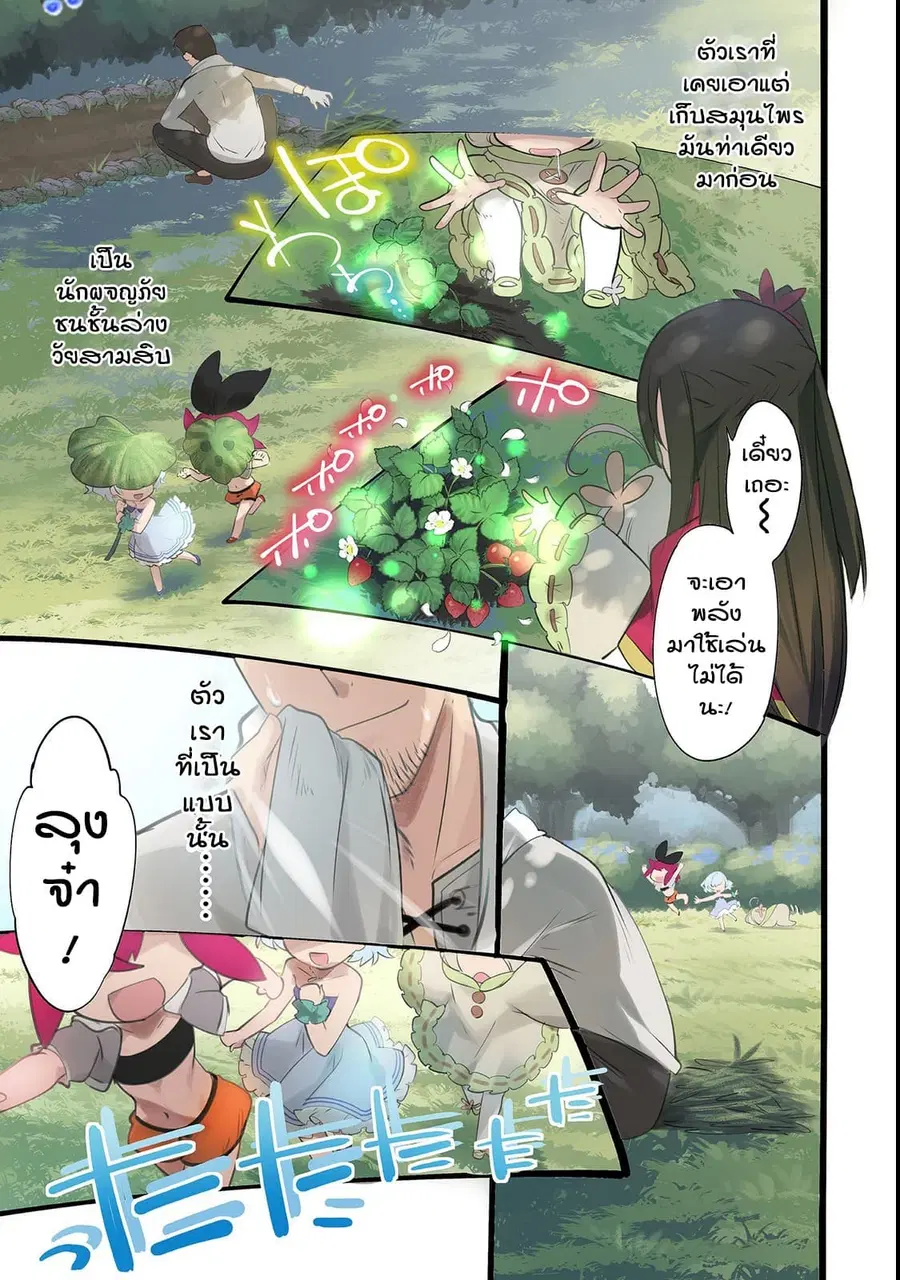 Isekai Hoikuen o Hirakimashita ~ Fusei Skill de Saikyou Loli Seirei-tachi wa Dere Dere desu ~ ตอนที่ 1 หน้า 1
