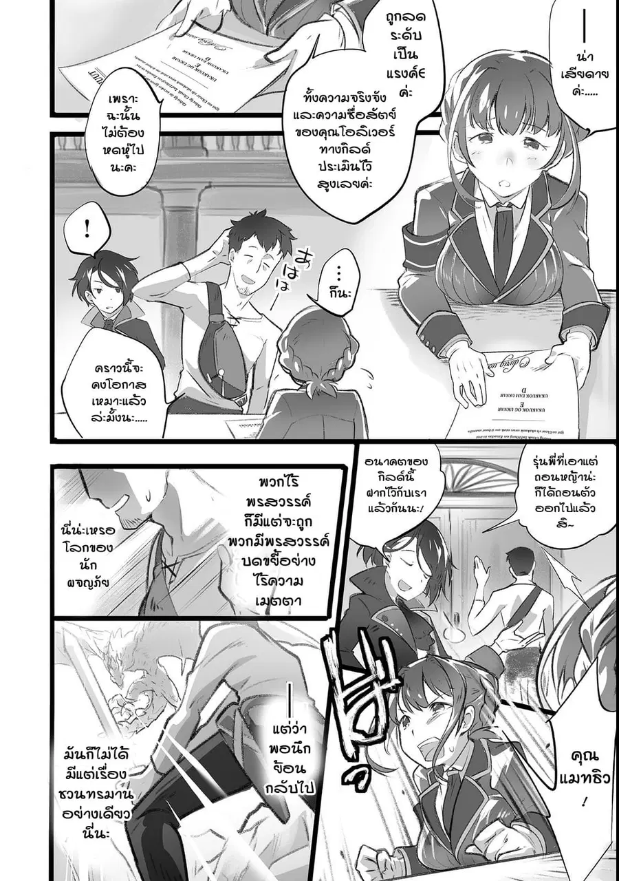 Isekai Hoikuen o Hirakimashita ~ Fusei Skill de Saikyou Loli Seirei-tachi wa Dere Dere desu ~ ตอนที่ 1 หน้า 3