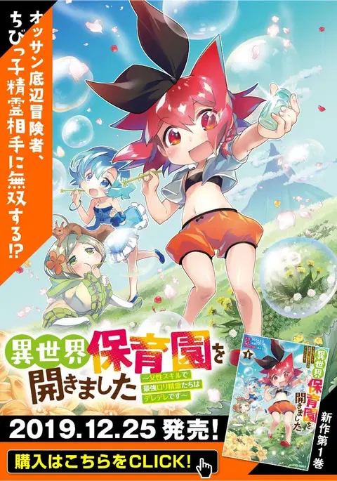 Isekai Hoikuen o Hirakimashita ~ Fusei Skill de Saikyou Loli Seirei-tachi wa Dere Dere desu ~ ตอนที่ 10 หน้า 1