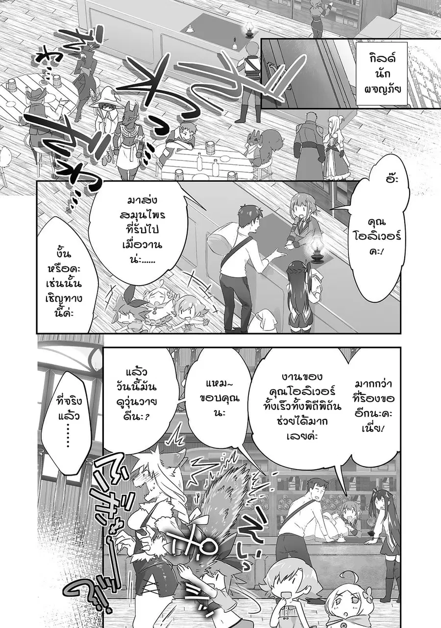 Isekai Hoikuen o Hirakimashita ~ Fusei Skill de Saikyou Loli Seirei-tachi wa Dere Dere desu ~ ตอนที่ 10 หน้า 3