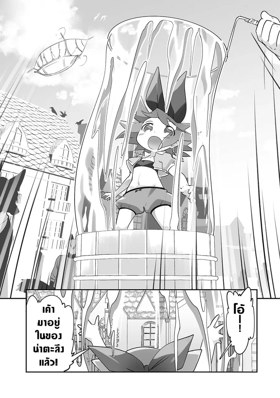Isekai Hoikuen o Hirakimashita ~ Fusei Skill de Saikyou Loli Seirei-tachi wa Dere Dere desu ~ ตอนที่ 11 หน้า 3