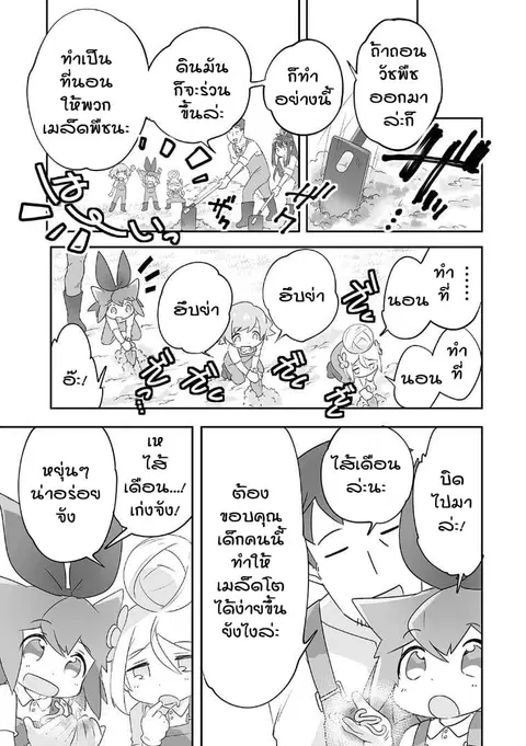 Isekai Hoikuen o Hirakimashita ~ Fusei Skill de Saikyou Loli Seirei-tachi wa Dere Dere desu ~ ตอนที่ 12 หน้า 3