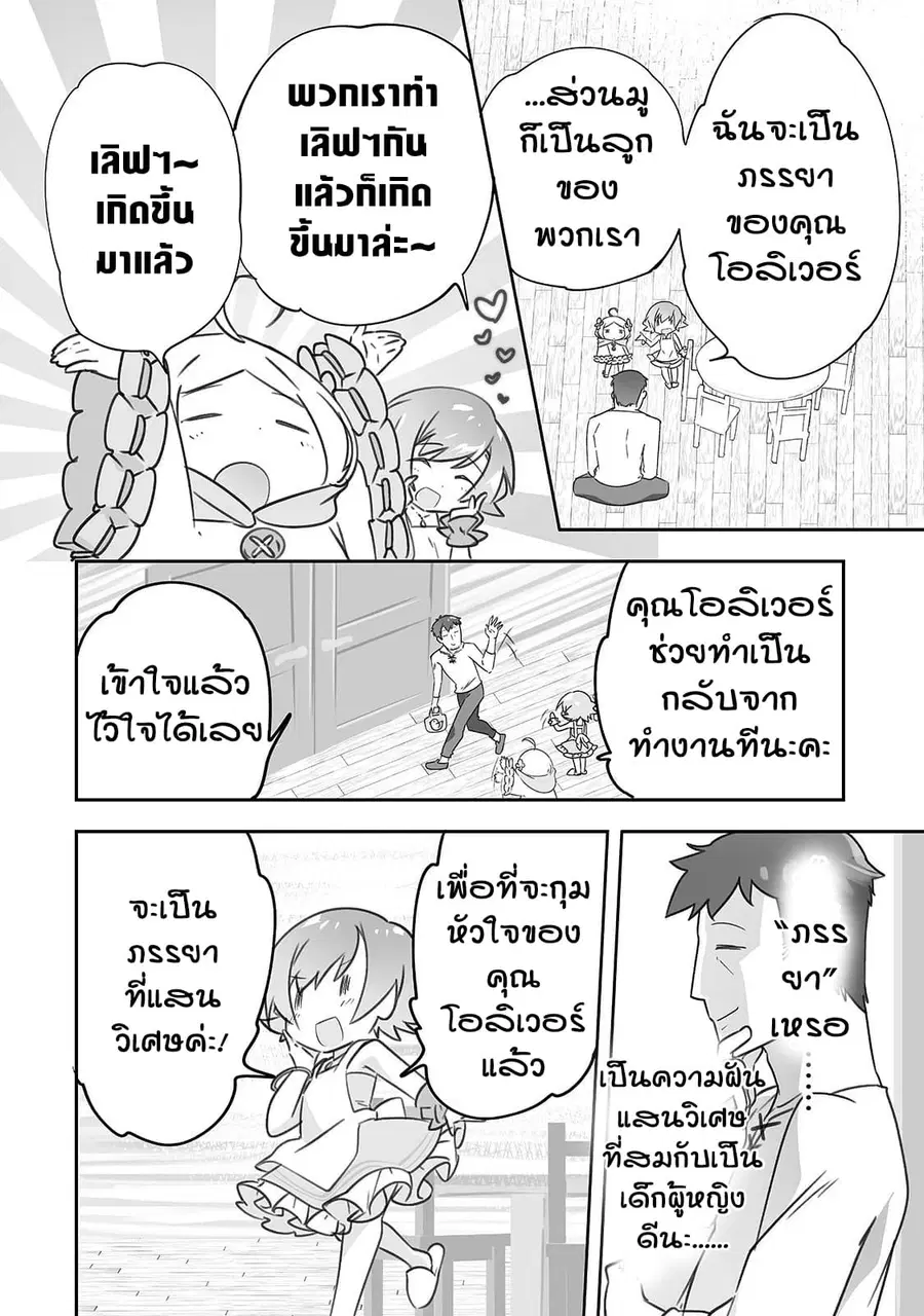 Isekai Hoikuen o Hirakimashita ~ Fusei Skill de Saikyou Loli Seirei-tachi wa Dere Dere desu ~ ตอนที่ 13 หน้า 2