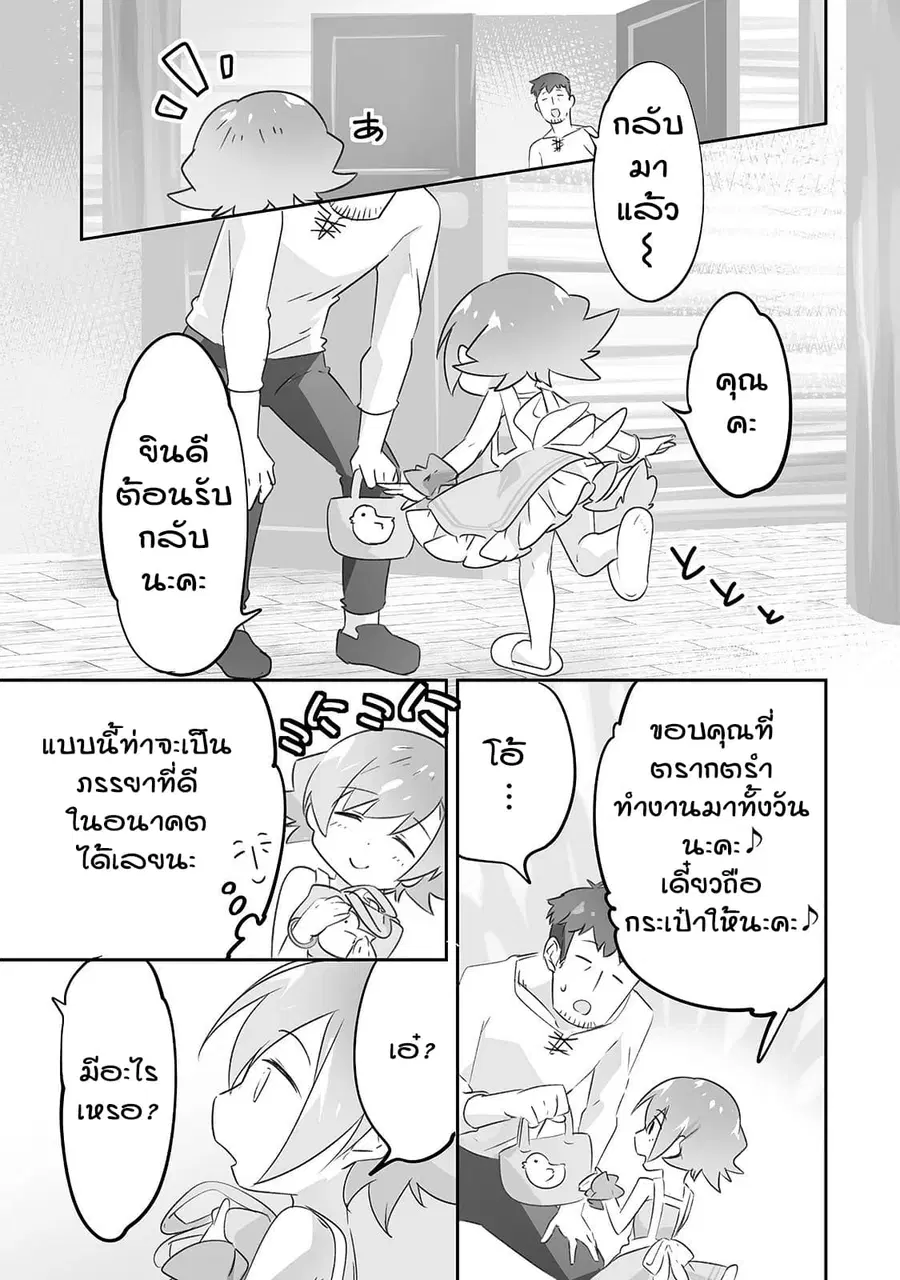 Isekai Hoikuen o Hirakimashita ~ Fusei Skill de Saikyou Loli Seirei-tachi wa Dere Dere desu ~ ตอนที่ 13 หน้า 3