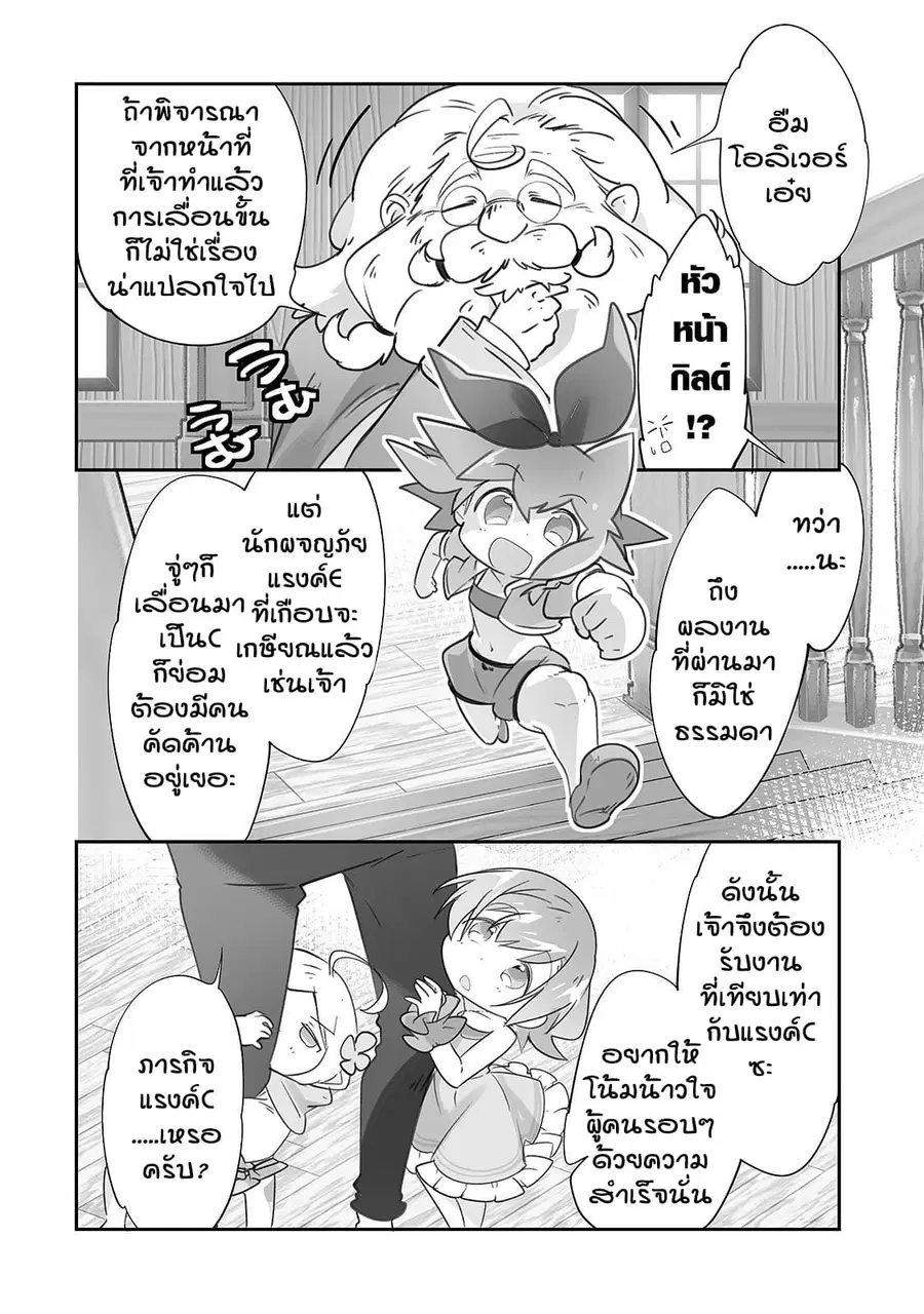 Isekai Hoikuen o Hirakimashita ~ Fusei Skill de Saikyou Loli Seirei-tachi wa Dere Dere desu ~ ตอนที่ 15 หน้า 2