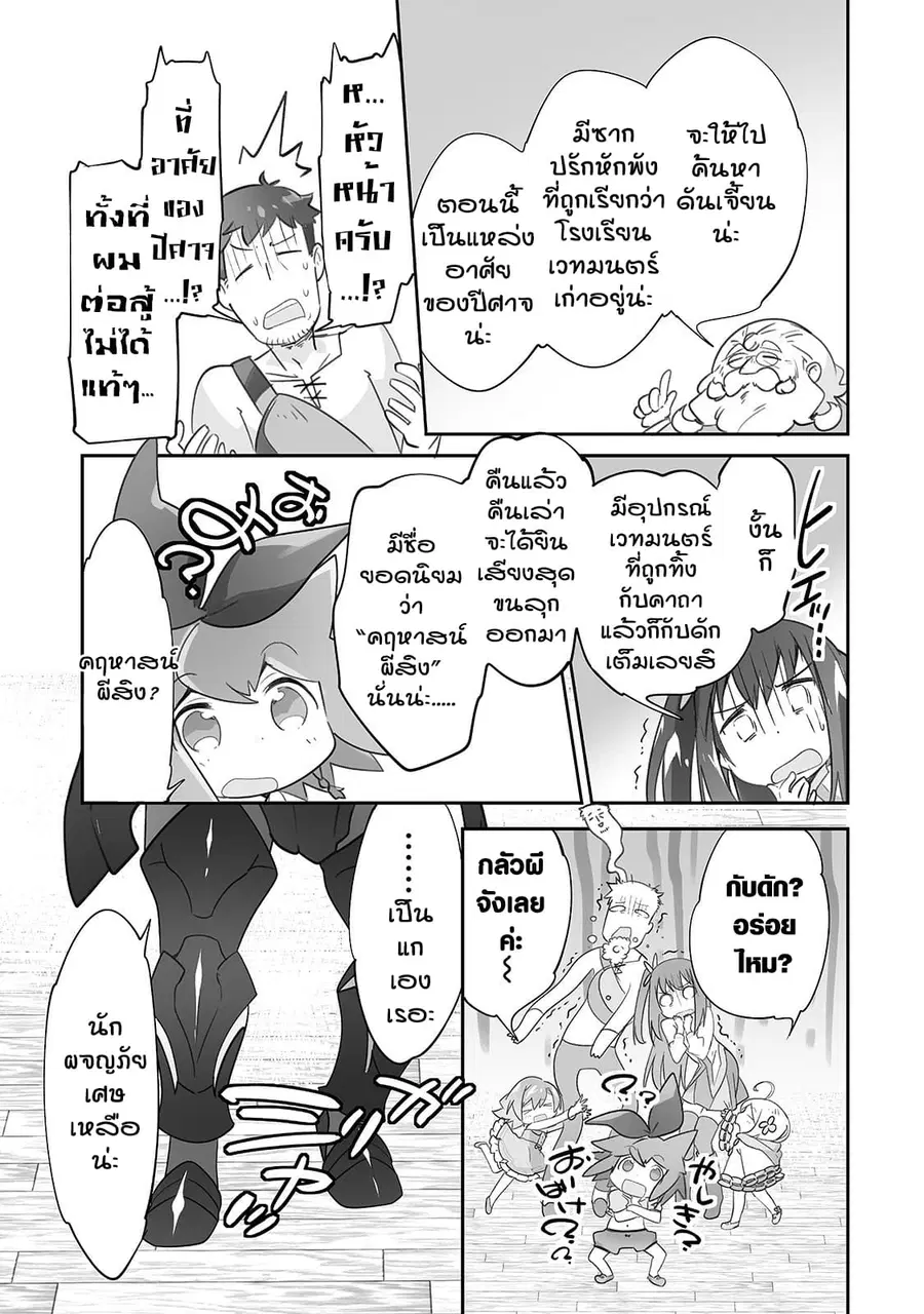 Isekai Hoikuen o Hirakimashita ~ Fusei Skill de Saikyou Loli Seirei-tachi wa Dere Dere desu ~ ตอนที่ 15 หน้า 3