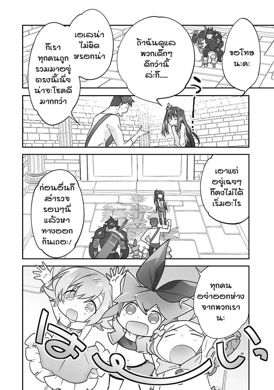 Isekai Hoikuen o Hirakimashita ~ Fusei Skill de Saikyou Loli Seirei-tachi wa Dere Dere desu ~ ตอนที่ 16 หน้า 2